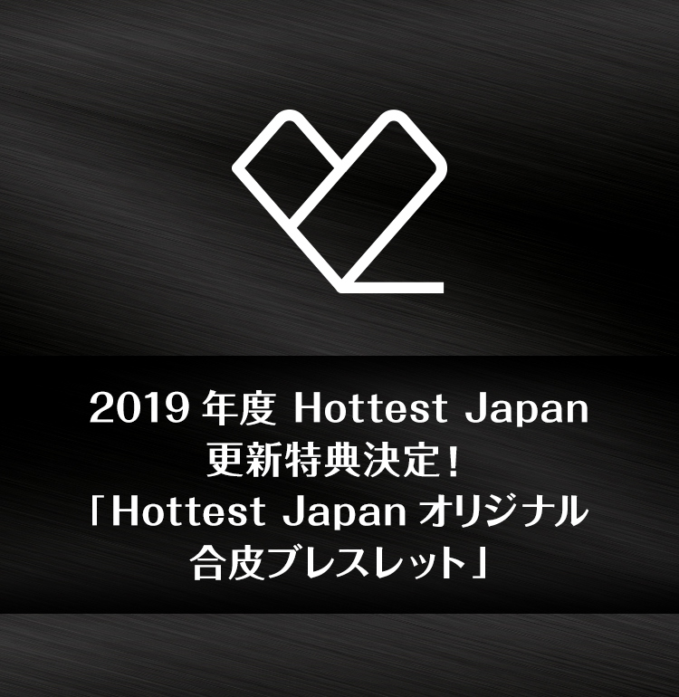 2019年度　Hottest Japan更新特典決定！「Hottest Japanオリジナル合皮ブレスレット」