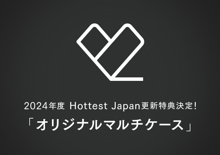 2024年度 Hottest Japan更新特典決定！「オリジナルイヤフォンケース」